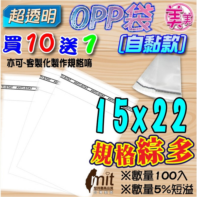 OPP透明自黏袋 15.5x22 尺寸齊全 包裝材料, 1個, 自黏 15x22公分