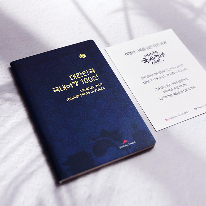 SANS 국내 여행 100선 여권 NFC 키링 선물, 1개, [1.여권만(기본포장)]