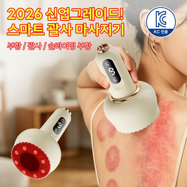 AURRA 부항 괄사 마사지기 9단계 조절 온열 가열 전동 괄사기 진공 흡착 워킹 부항 가정용 전신 바디 마사지기, 베이지, 1