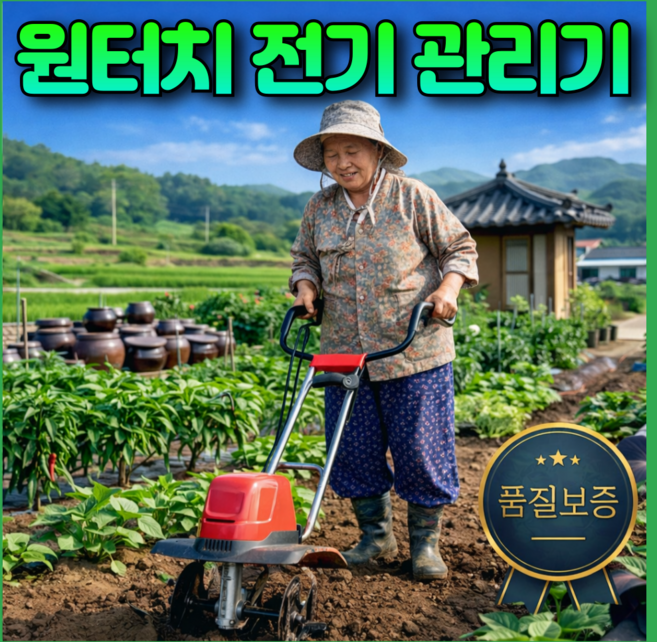 VEMORA 2400 전기 관리기 경운기 농기계 로터리 로타리 미니 농업용 소형 트랙터 텃밭, 9개