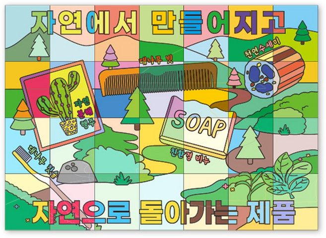 협동 컬러링 아트 지구환경보호 DIY KIT (28인)