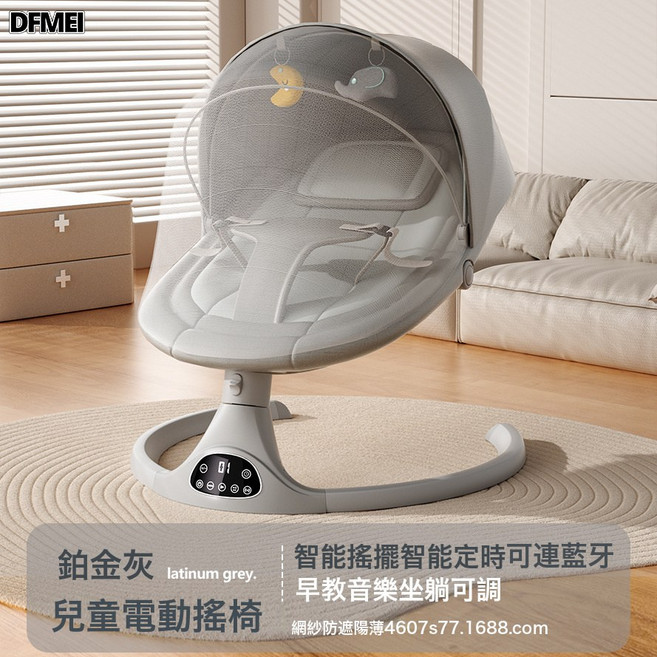 DFMEI 寶寶電動安撫搖籃牀神器嬰兒搖搖椅多功能可坐可躺, 鉑金灰-無APP
