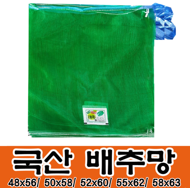배추망 모음 최다구성 녹색망 청색망 다용도 농산물망, 25장, 배추망52x55