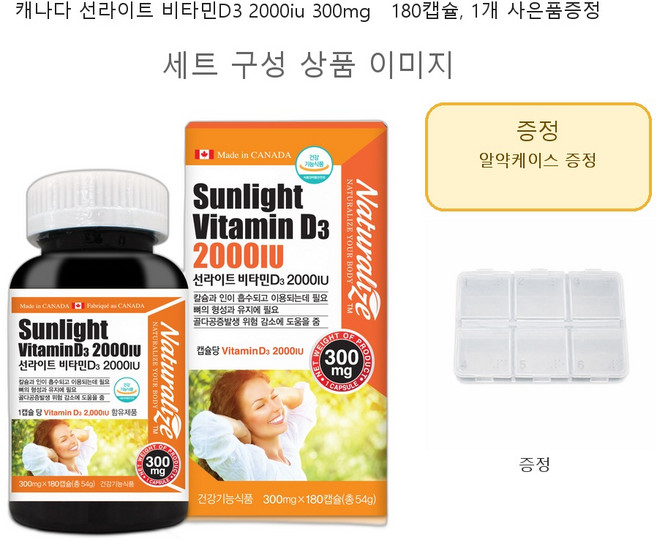 캐나다 선라이트 비타민D3 2000iu 300mg x 180캡슐 1개 사은품증정