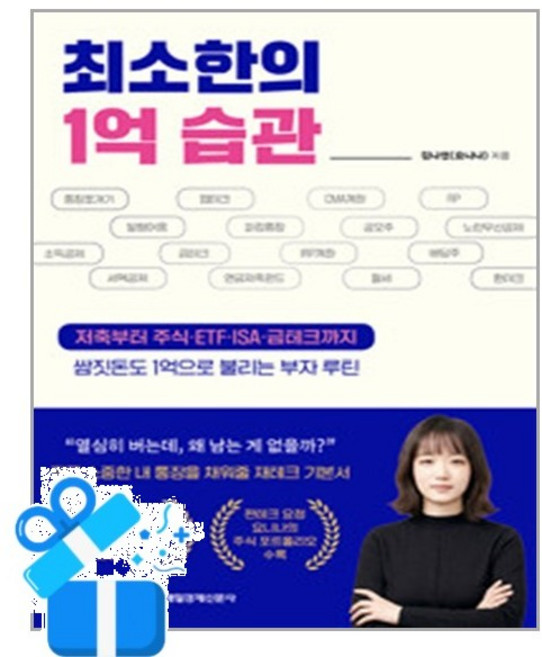 [매일경제신문사] 최소한의 1억 습관 / 마스크제공, 매일경제신문사, 상세내용 참조