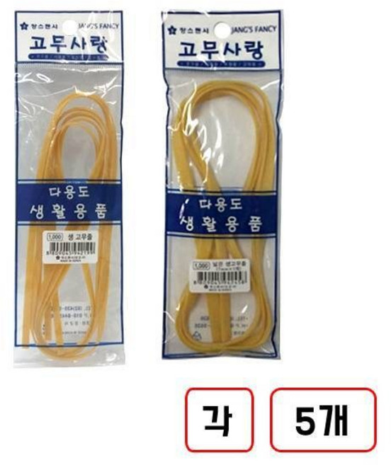 생고무줄 4.2mm 넓은생고무줄 7mm 각5개씩 총10개