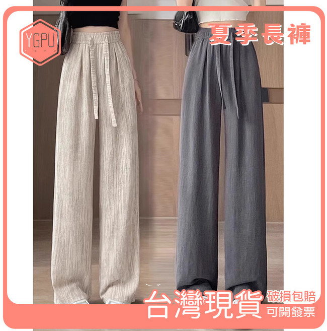 YGPU 女款涼感闊腿長褲 夏季高腰寬鬆休閒褲 韓版大尺碼直筒褲