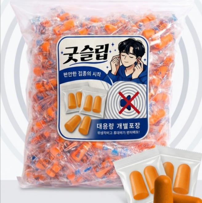 굿슬림 대용량 일회용 소음 차단 귀마개, 100쌍, 200개