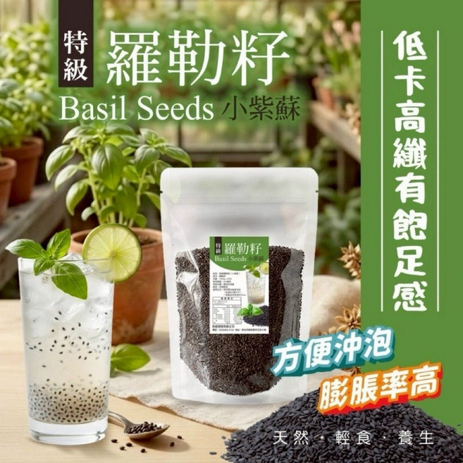 特級羅勒籽（小紫蘇）, 1個, 特級羅勒籽（小紫蘇）100g, 100g