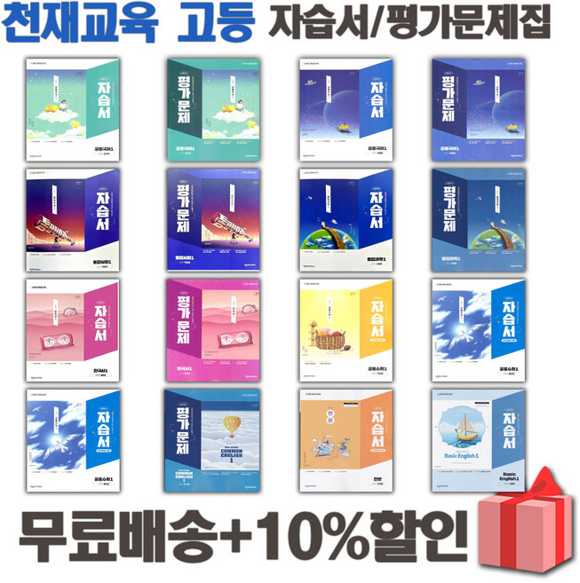 2026년 비상교육 미래엔 천재 신사고 동아출판 금성 YBM 지학 고등학교 자습서 평가문제집 국어 문학 독서 영어 수학 통합 과학 사회, 비상교육과학탐구실험2자습서(심규철)