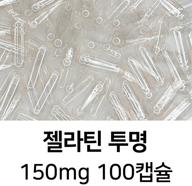 라이프건강 식약청허가 젤라틴 공캡슐(150mg 투명) 100캡슐, 1개