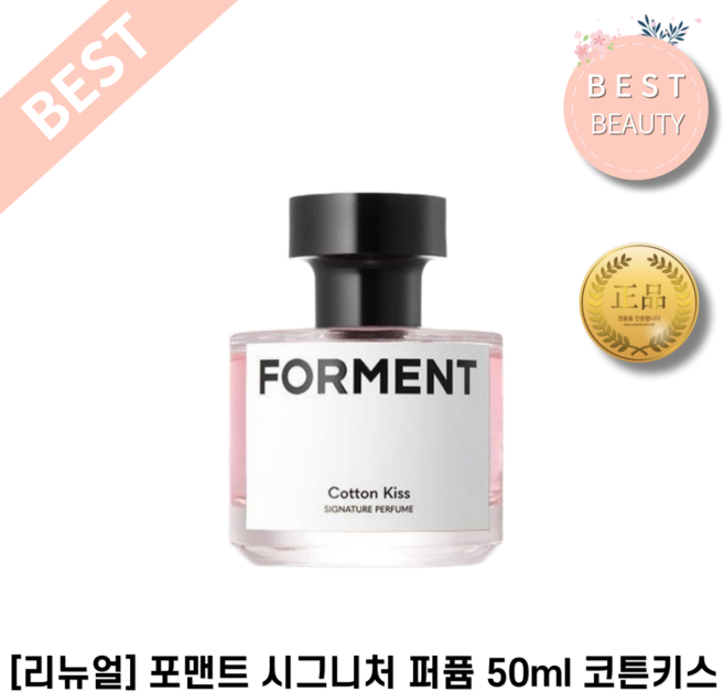 NEW 포맨트 시그니처 퍼퓸 남성 향수 [50ml x 1개] 포맨트코튼 코튼키스 기념일향수 선물 남자친구 치명적향기 시그니처향수 코튼향수 시그니처퍼퓸 포맨트코튼 코튼키스, 50.1ml, 1개
