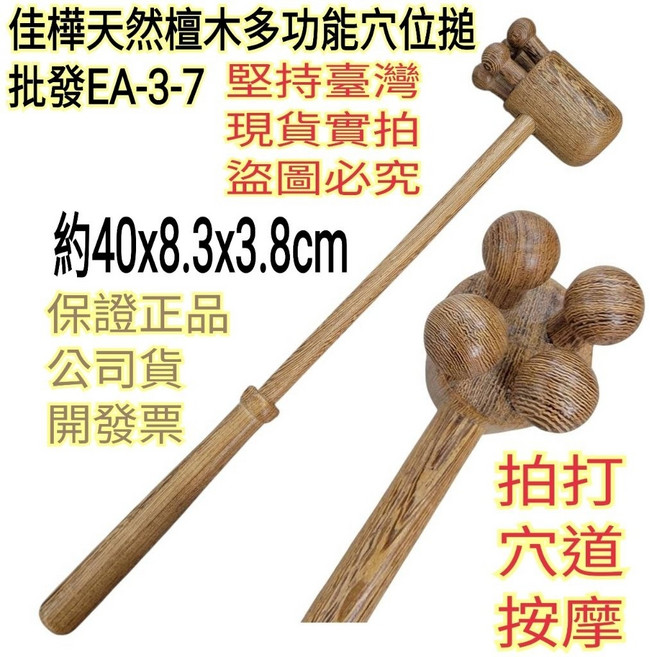 佳樺 天然檀木拍打棒 抓癢不求人, 1個, EA-3-7新款天然檀木多功能穴位搥一支,如遇缺色不接受另色替代請備註需求