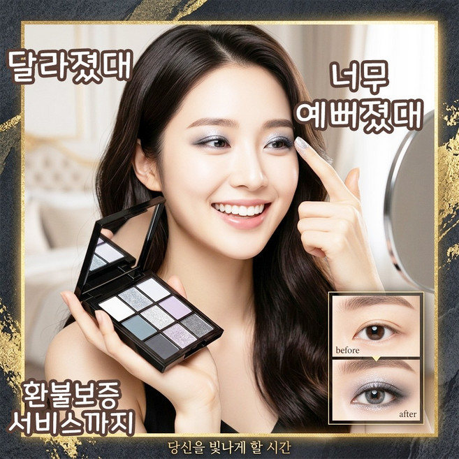 [비비드 스모키] 9컬러 블랙 아이섀도우 고발색 글리터 컴팩트 하이라이터 휴대용 팔레트 "날 위한 특별한 아이섀도", d, 1개 세일가