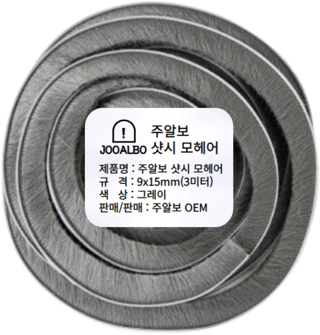 접착식 모헤어 5/9/15/23mm 창문 틈새막이 외풍차단 문풍지 주알보, 1개