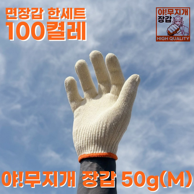 야무지개 면장갑 100켤레, 100개, 여성용50g