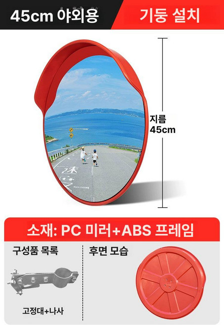 슈버 코너 거울 주차장 도로 광각 교차로 반사경 교통 반구면, PC 45cm 실외 두꺼운, 1개