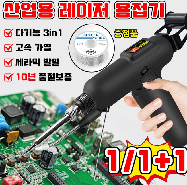 [10년 품절보증] 1/1+1 휴대용 레이저 용접기 용접 도구 레이져 용접기 소형 가정용 전기 레이저 용접기 녹 제거/절단/용접, 2개, 80W/용접기+50g납땜 와이어