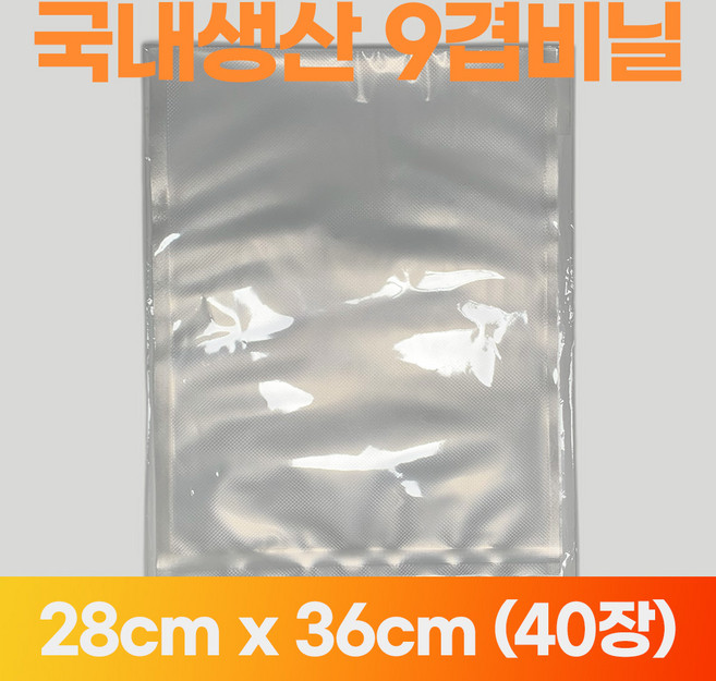홈웰 국내산 진공팩 묶음 진공포장 비닐 진공포장지 가정용 필름 9겹 9중, 40개, [옵션03] 파우치 28cm x 36cm