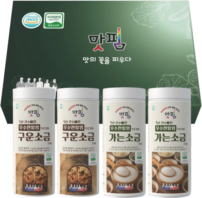 [육형제소금밭 공식스토어] 5년 간수 빠진 HACCP 우수천일염 인증 가는/구운소금 선물세트, 1박스, 860g