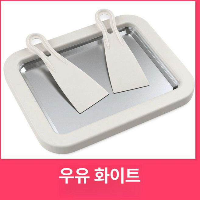가정용 손쉬운 철판아이스크림 기계 요거트 젤라또, 우유 화이트 즉시발송, 기본 색상