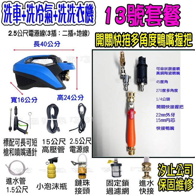 全自動高壓洗車機 110V可調壓洗車機 洗紗窗 洗地機, 1個, 13號【洗冷氣套裝組】+T150清洗機