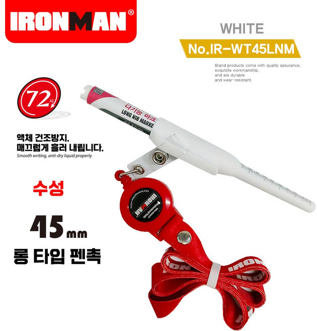 IRONMAN TOOL 아이언맨툴 다기능 마커펜 IR-45LMN 45mm 롱 닙 유성마커 팁 방수 롱 헤드 마커 잉크충전 목공용 닙 딥 홀 타일, 1개, IR-WT45LNM(흰색_수성)