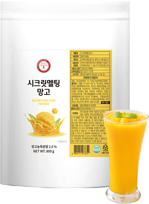 시크릿멜팅 무인 전용 무인카페 전용 망고 파우더 (800g x 1ea/낱개), 800g, 1개, 1개입
