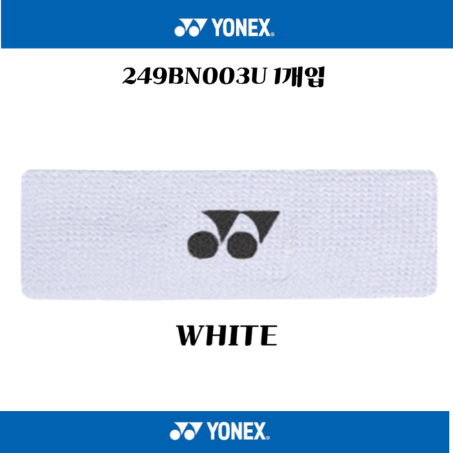 요넥스 헤어밴드 249BN003U, WHITE, 1개