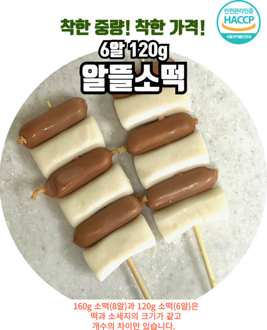 알뜰 소떡소떡120g (10개입+14봉), 1박스, 120g