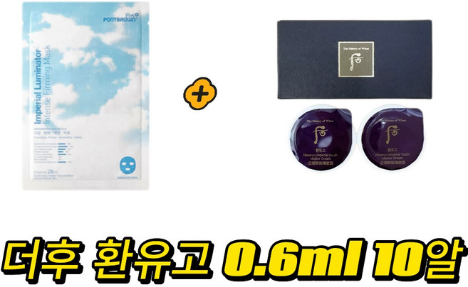 ponybrown+ 루미네이터 마스크 구매시 후 환유고 0.6ml 10알 증정, 1개