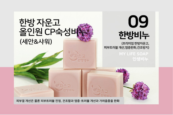 인생비누-한방비누 프리미엄한방 자운고비누 피부트러블개선 촉촉함유지.모공케어, 100g, 2개입