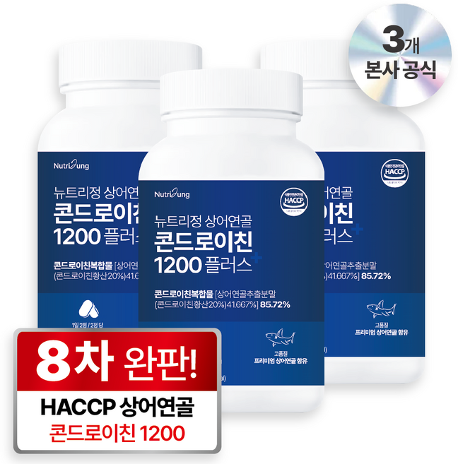 뉴트리정 상어연골 콘드로이친 1200 플러스 식약처 HACCP 인증, 3개, 60정