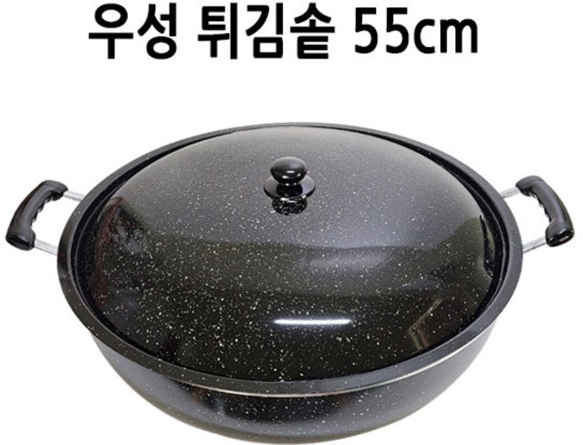 우성 튀김솥 튀김팬 28cm~60cm 은향균 마블코팅, 우성튀김솥55cm, 1개