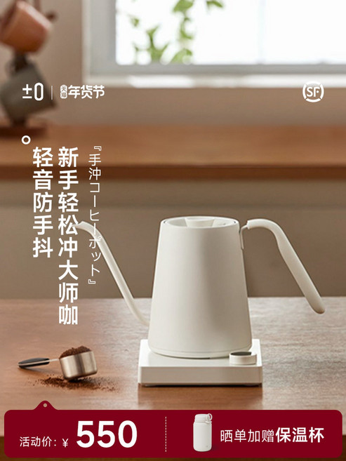 ±0 正負零 手沖咖啡壺 - 日本設計 家用燒水壺, 奶白色 【智能控溫 輕量設計】