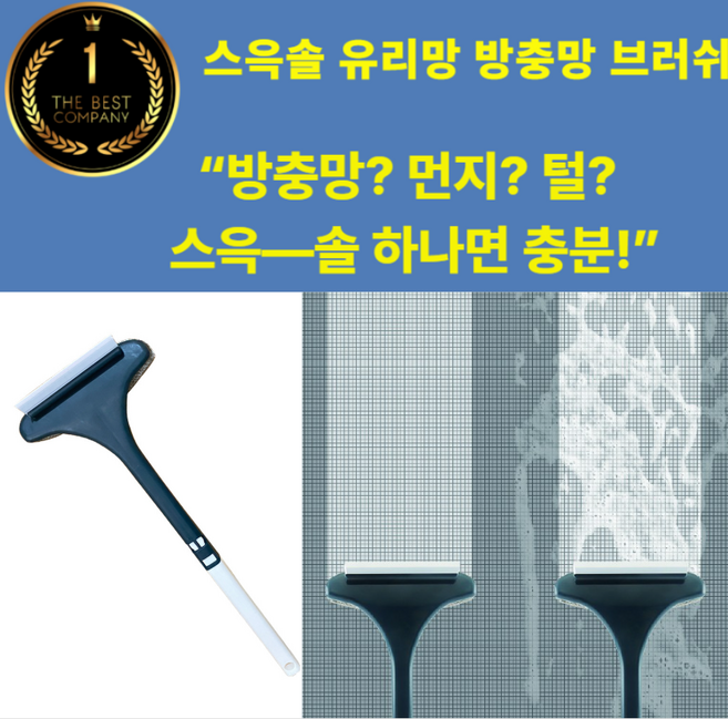 케이 스윽솔 유리창 방충망 브러쉬 청소기 미세모 전용브러쉬 벌레차단 벨크로 2in1, 케이 스윽솔-화이트, 1개