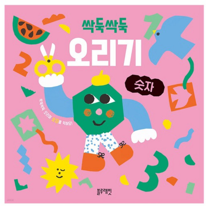 블루 래빗 싹둑싹둑 오리기 숫자 5세 6세 7세 공부유아 학습지 놀이북, 없음