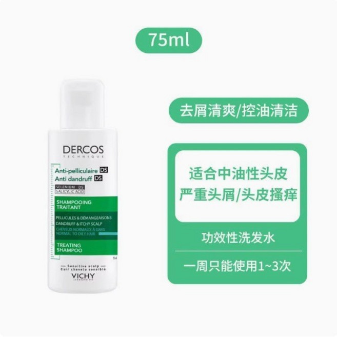 薇姿德科絲 去屑清爽洗髮水 200ml 綠標 舒緩頭皮 蓬鬆控油 去屑止癢, 1個, 德科絲去屑淨澈洗髮水 75ml【效期