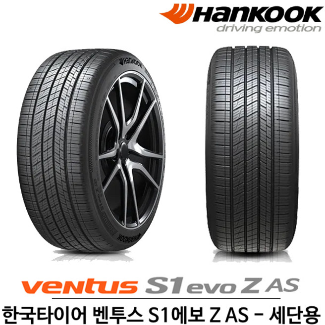 한국 타이어 벤투스 S1 에보Z AS 245/35R19 스포츠 사계절, 1개