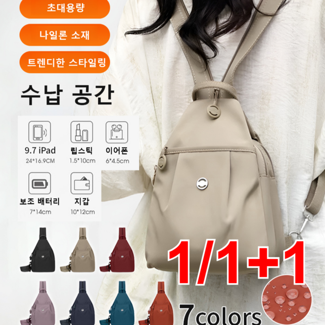 1/1+1 다기능 대용량 데일리 멀티백 숄더백 7컬러 크로스백