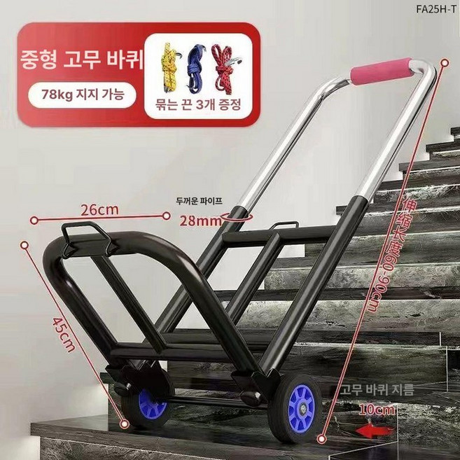 계단오르는 카트 택배 냉장고 세탁기 이삿짐 운반, 1개, 중형 고무 28 거친