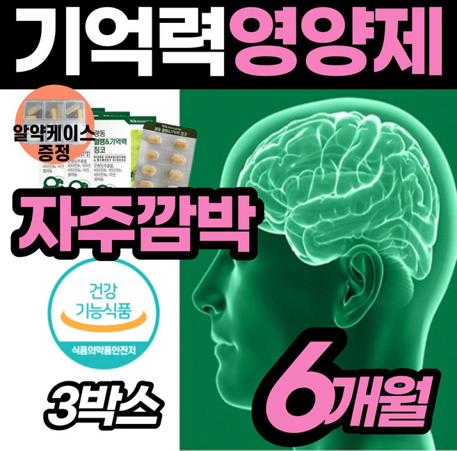 [작은캡슐] 혈행 기억력 징코 개선 플라보놀배당체 36mg 기역력 일상 단어 깜박 부모님 어르신 직장인 건강 기능성 식품 기억녁 은행입 추출물 개선제 60대 70대 여자 남자, 3개, 60정
