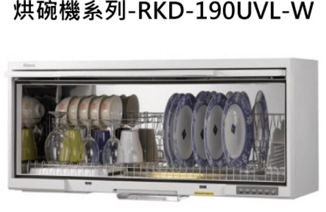 Rinnai 烘碗機系列- 壁掛式紫外線殺菌烘碗機, RINNAI林內 烘碗機系列-RKD-190UVL-W 懸掛式烘碗機(UV紫外線殺菌)(90cm)(白) 不含安裝