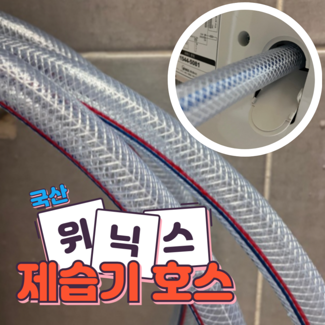 위닉스 뽀송 제습기 연속배수 호스 내경 16mm 1미터 절단 판매, 1개, 제습기호스