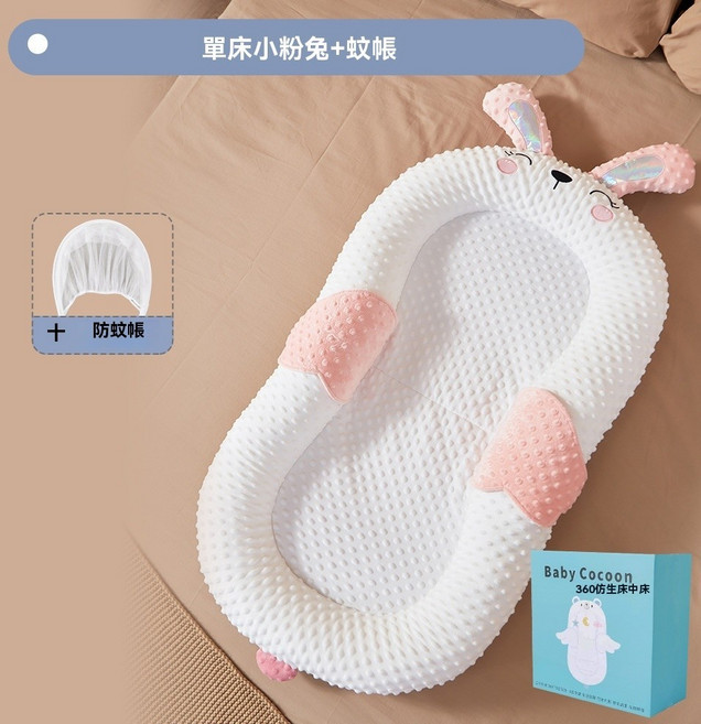 嬰兒牀中牀 透氣便攜式 防吐奶斜坡墊, （禮盒裝）單牀-小粉兔+蚊帳
