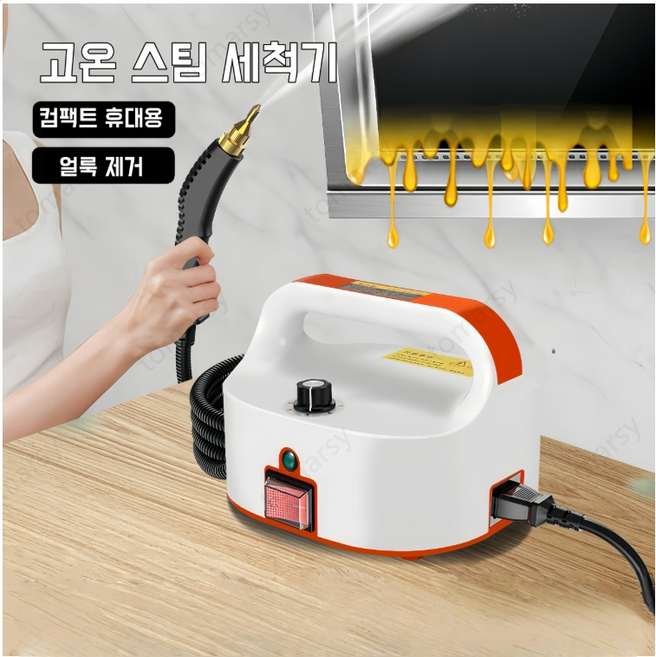 스팀세척기 고압고온 스팀청소기 주방용 고압 스팀청소기 다용도 청소기 진드기제거 스팀기, 오렌지 220V