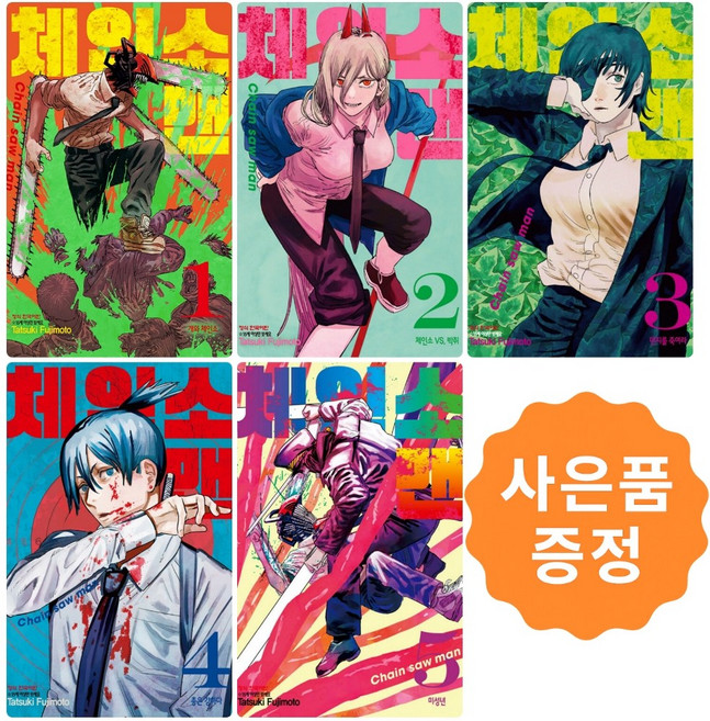(즉시출고) 체인소 맨 1~5세트 [전5권] + 사은품 : 일러스트책갈피 2종증정, 학산문화사
