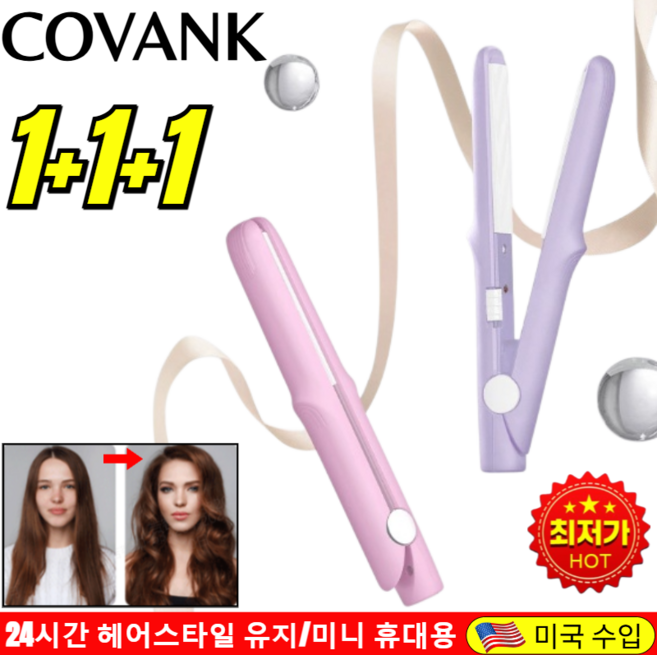 [미국 수입]1/1+1 미니 세라믹 판고데기 초경량 세라믹 코팅 고데기 여자 미니 판고데기 미니 판고데기, [2세트]그린