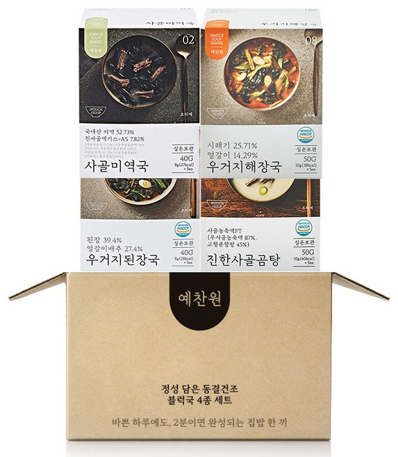 예찬원 간편식 블럭국 동결건조국 즉석국 4종 기획세트 (사골미역국+우거지된장국+우거지해장국+진한사골곰탕)
