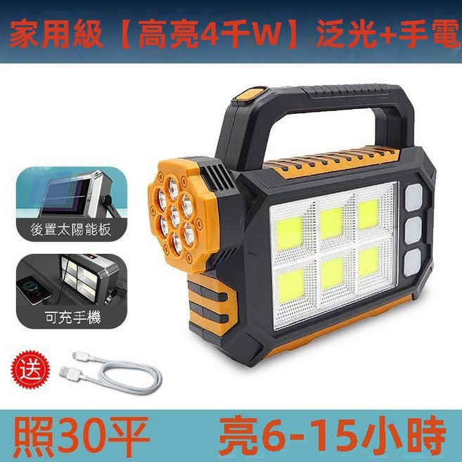 多功能照明燈 太陽能充電燈 投光燈 戶外夜市擺攤庭院照明路燈, 1個, 家用級【4千W】